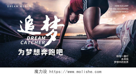 健身海报人物海报为梦想奔跑追梦运动健身跑步创意简约企业文化海报